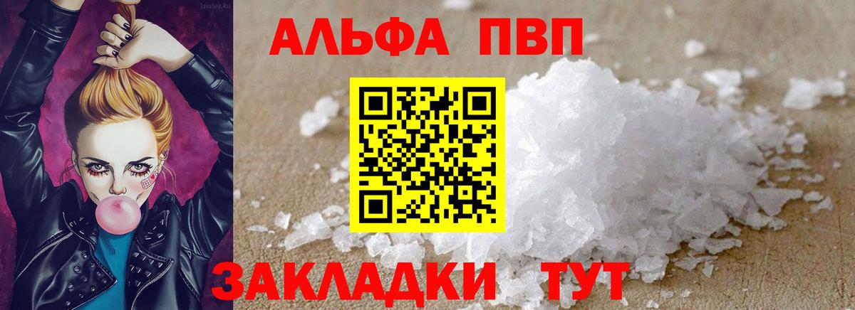 APVP  А ПВП СК КРИС  что такое   Когалым  Вход с VPN  A-PVP кристаллы  A-PVP СК 