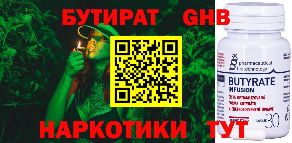 Бутират  Вход с VPN  Когалым  Бутират бутик 