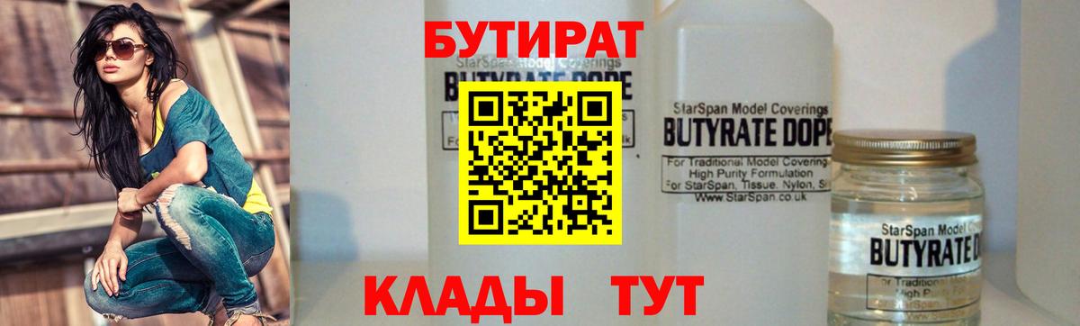 Бутират 99% Когалым