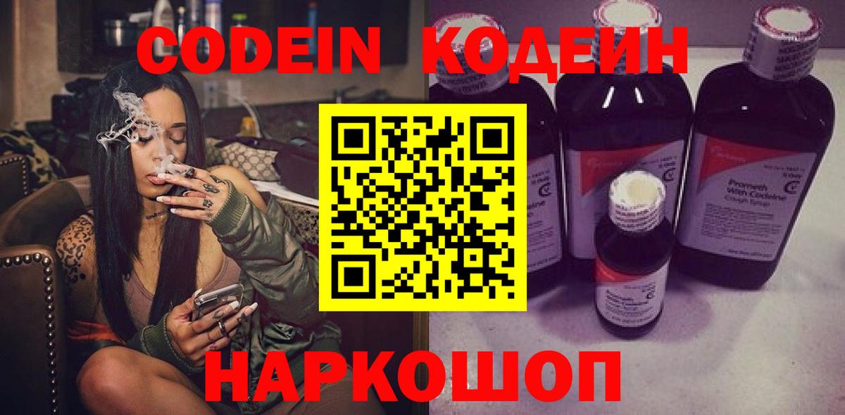 Кодеин напиток Lean (лин) Когалым