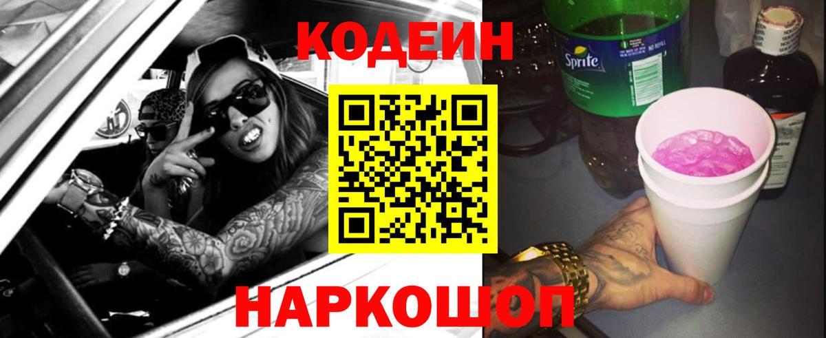 Кодеиновый сироп Lean Purple Drank  Кодеин Purple Drank  Когалым  Вход с VPN 