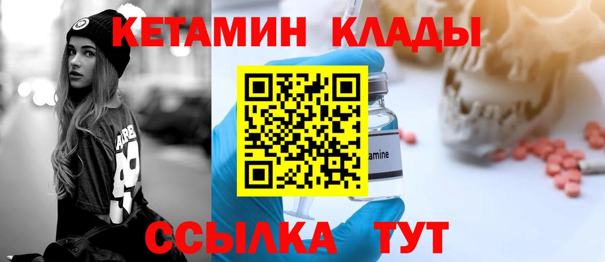 Кетамин ketamine  Вход с VPN  Когалым 
