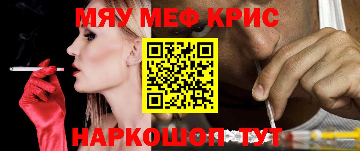 МЯУ-МЯУ мука  Вход с VPN  Мефедрон  МЯУ-МЯУ  Когалым  Меф кристаллы 