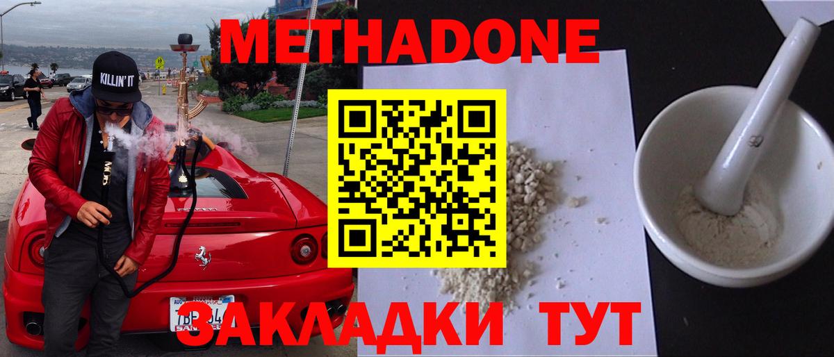Когалым  МЕТАДОН кристалл  Вход с VPN 